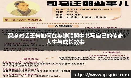 深度对话王芳如何在英雄联盟中书写自己的传奇人生与成长故事