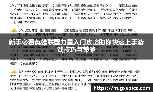 新手必看英雄联盟力量入门攻略助你快速上手游戏技巧与策略